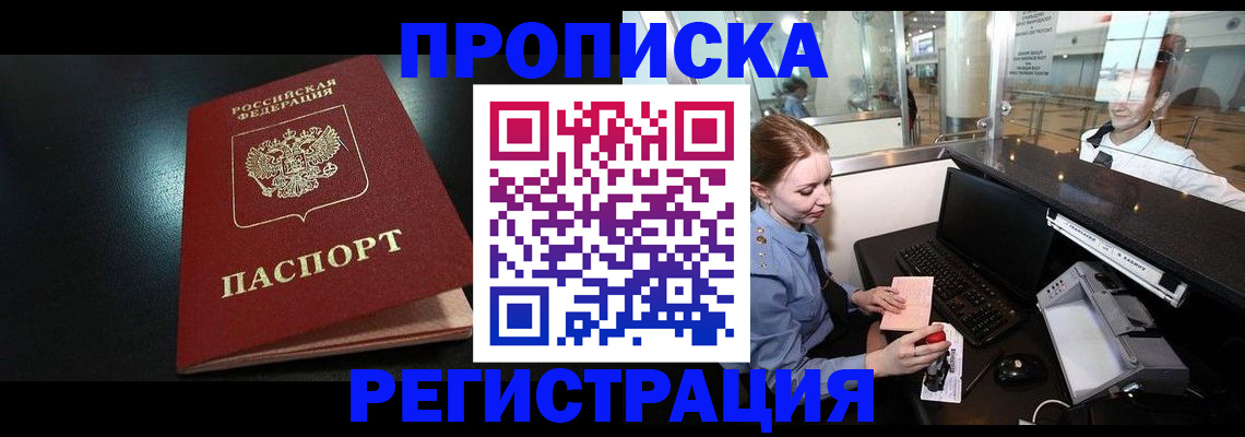 прописка ребенка в Жердевке