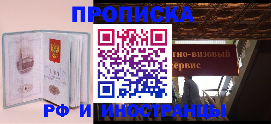 купить прописку в Жердевке