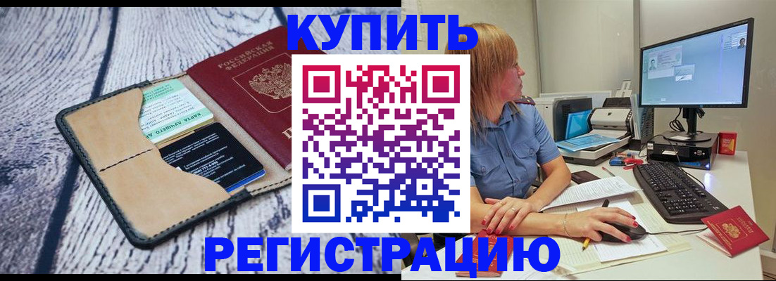 временная регистрация надежно в Жердевке