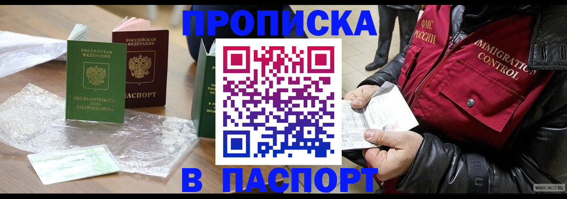 купить прописку в Жердевке